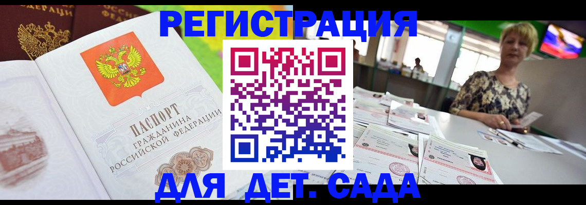 прописка ребенка в Уяре