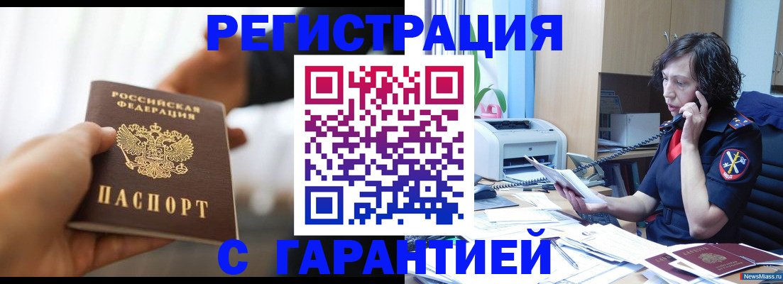 временная регистрация 2025 в Уяре